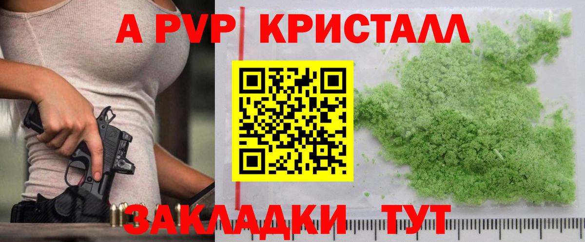 как найти   Вход с VPN  APVP Соль  APVP СК  Нерюнгри  Alfa_PVP Crystall 