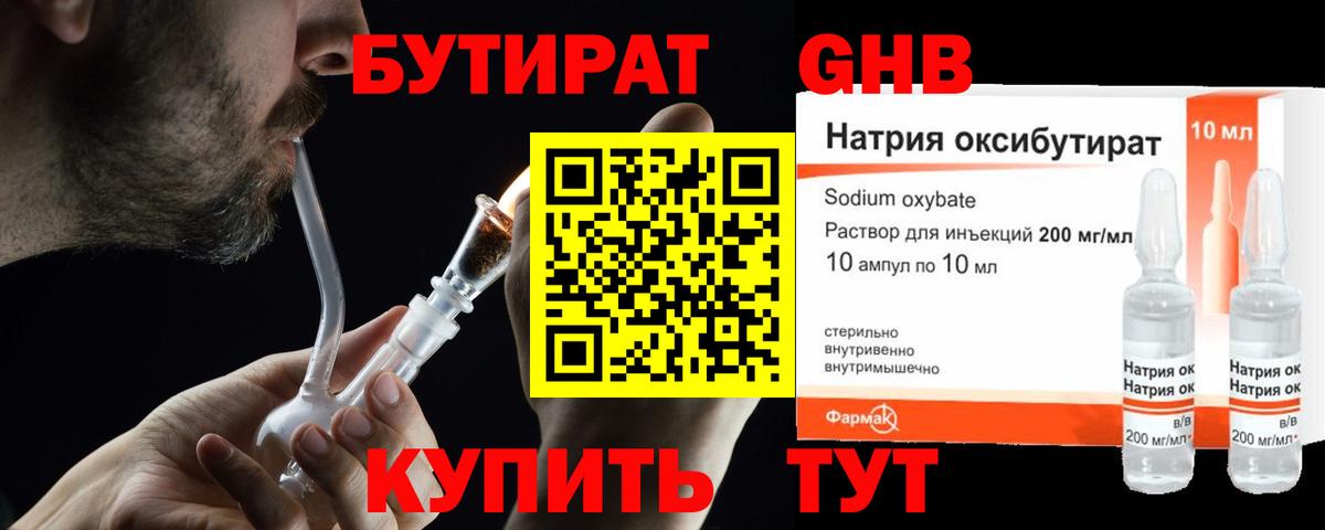 БУТИРАТ буратино  Вход с VPN  Нерюнгри 