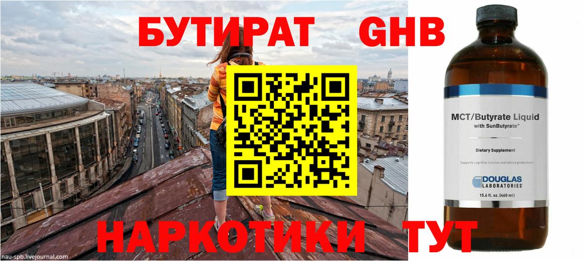 БУТИРАТ бутик Нерюнгри