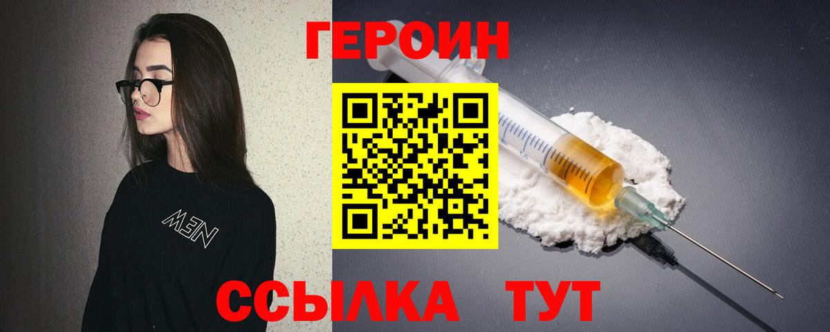Героин хмурый Нерюнгри