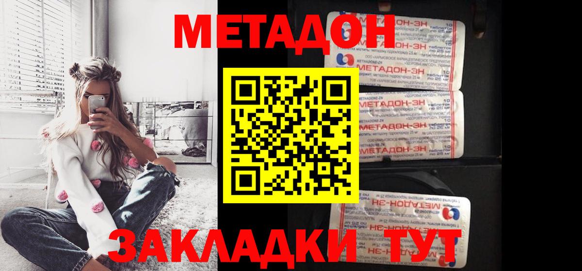 МЕТАДОН мёд Нерюнгри