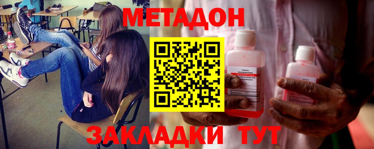 МЕТАДОН methadone    ССЫЛКА  МЕТАДОН кристалл  Нерюнгри  Вход с VPN 