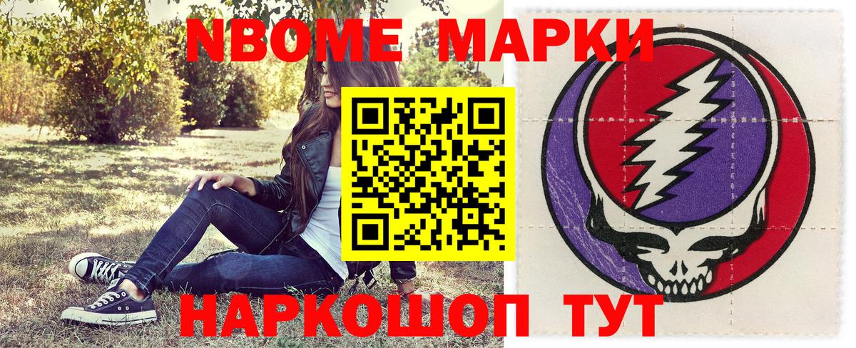 Марки 25I-NBOMe 1,8мг Нерюнгри